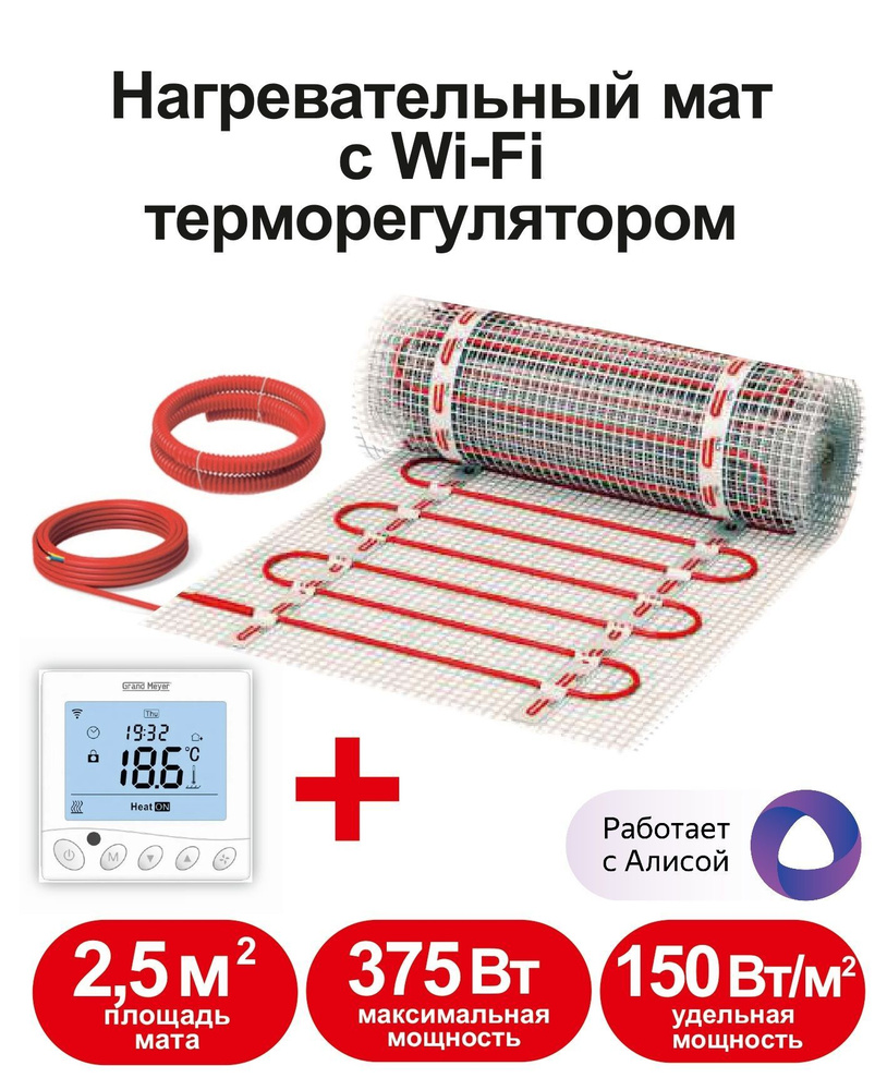 Теплый пол Квадрат тепла 2,5 м2 с Wi-Fi терморегулятором #1