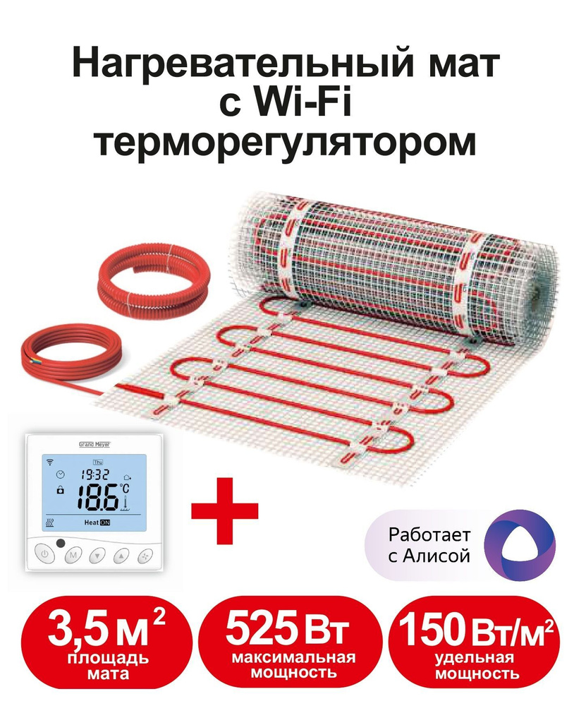 Теплый пол Квадрат тепла 3,5 м2 с Wi-Fi терморегулятором #1