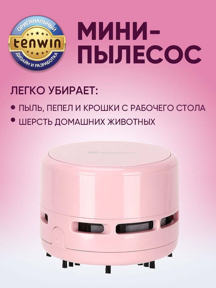 TENWIN пылесос настольный на батарейках для дома и офиса, ручной, компактный, беспроводной, мини-пылесос #1