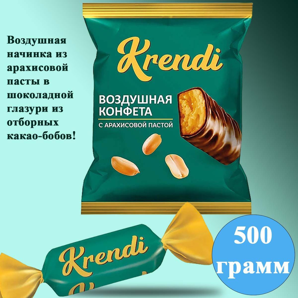 Конфеты Кренди / Krendi арахисовые 500 грамм КДВ #1