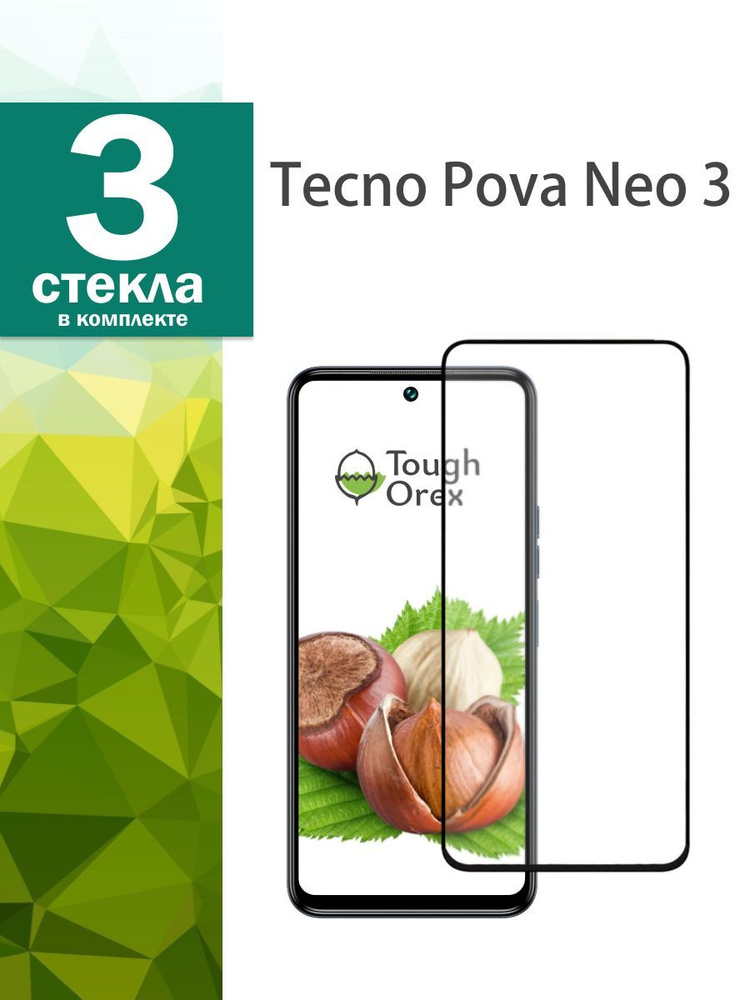 Защитное стекло для Tecno Pova Neo 3 на Текно Пова Нео 3 Техно Рова Нэо 3  #1