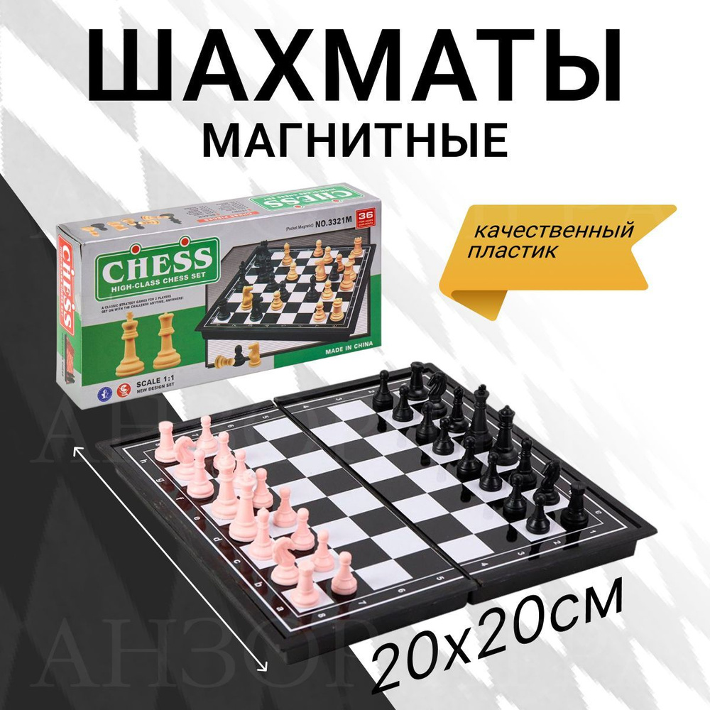 Шахматы магнитные пластиковые (поле 20 см) #1