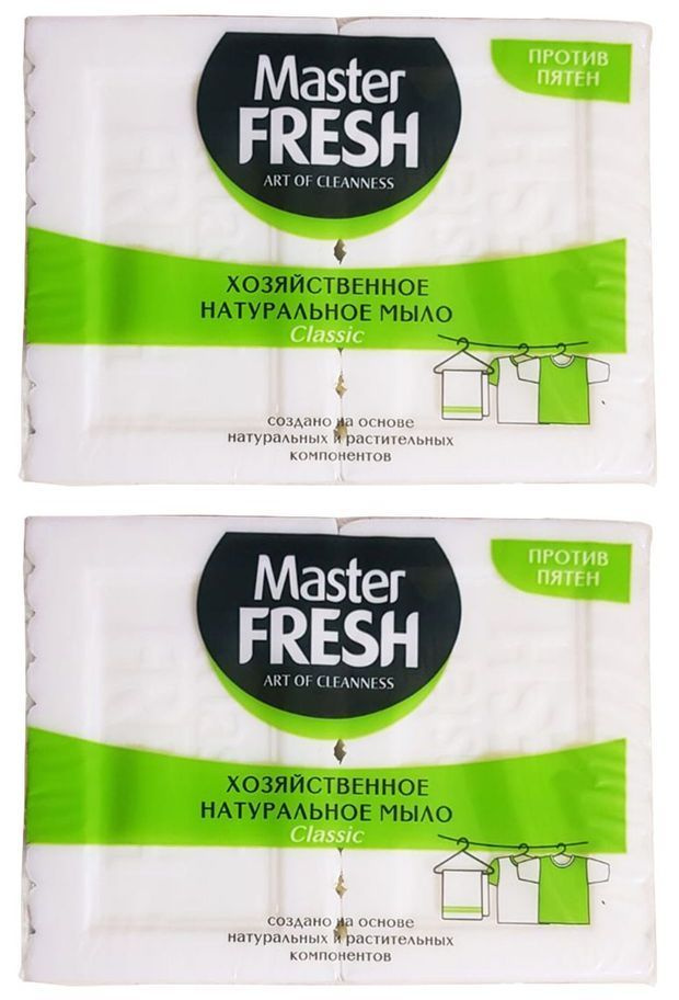 Мыло хозяйственное натуральное Master Fresh, 2 шт х 125 г, 2 уп #1