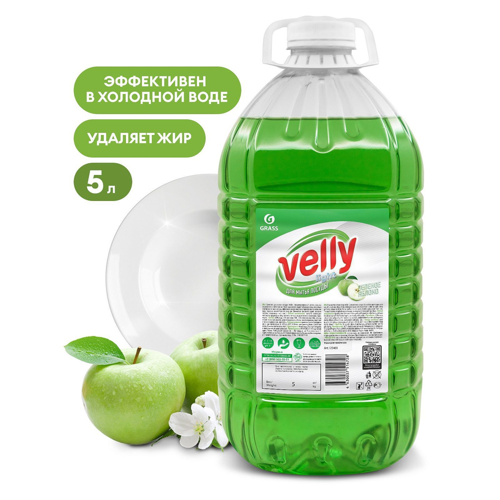 Средство для мытья посуды Grass "Velly" light зеленое яблоко, 5 л  #1