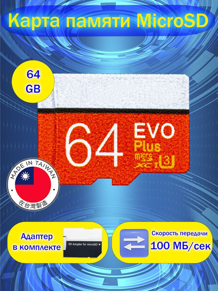 MRM-POWER Карта памяти EVO Plus 64 ГБ #1