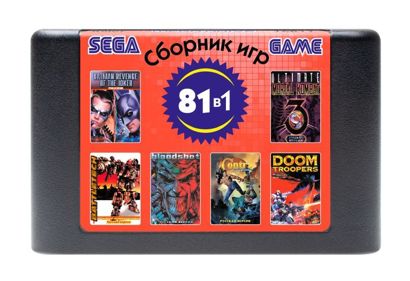 Игровые картриджи для sega 81in1 / 16 бит / без чехла #1