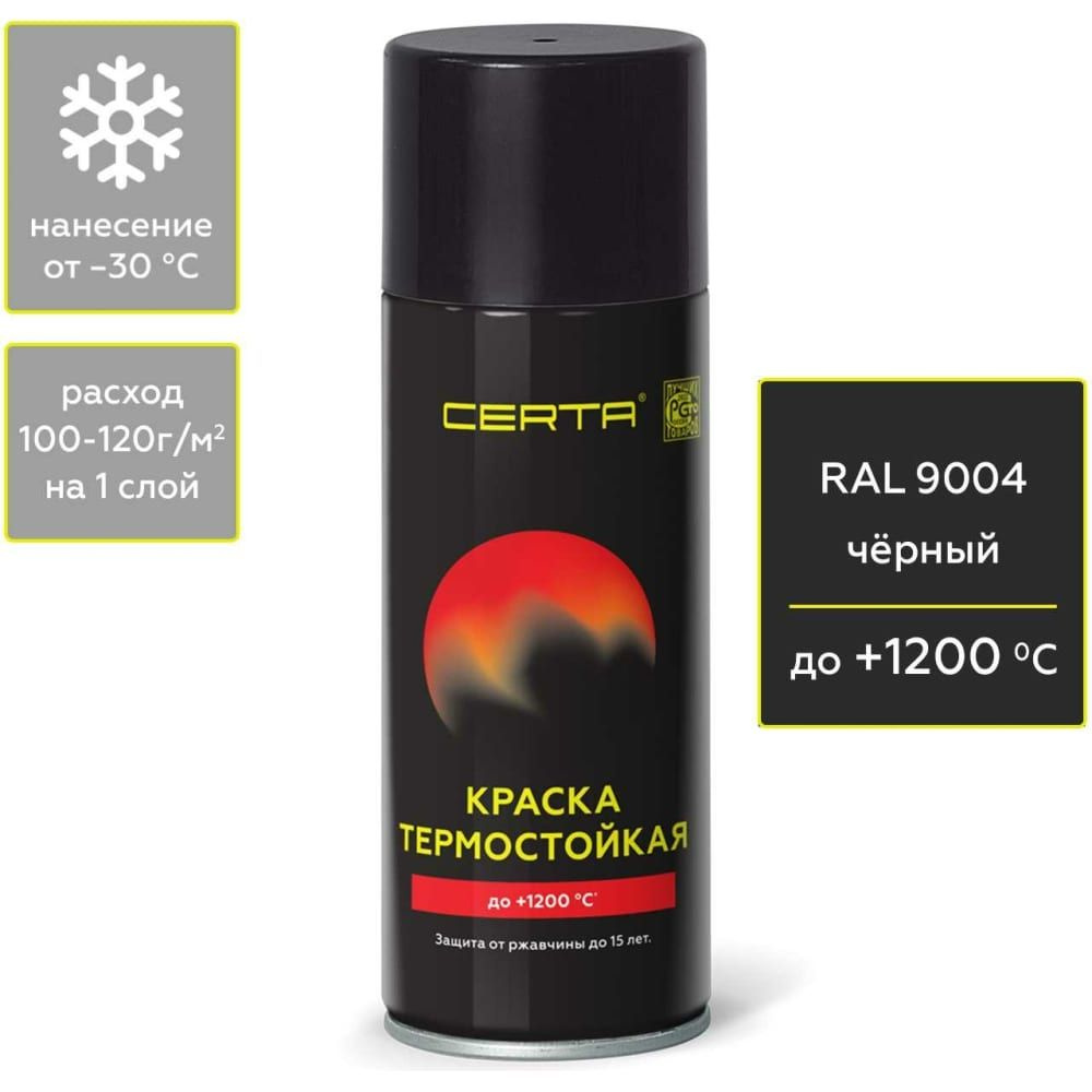 CERTA Аэрозольная краска Термостойкая, Быстросохнущая, до 1200°, Кремнийорганическая, Матовое покрытие, #1