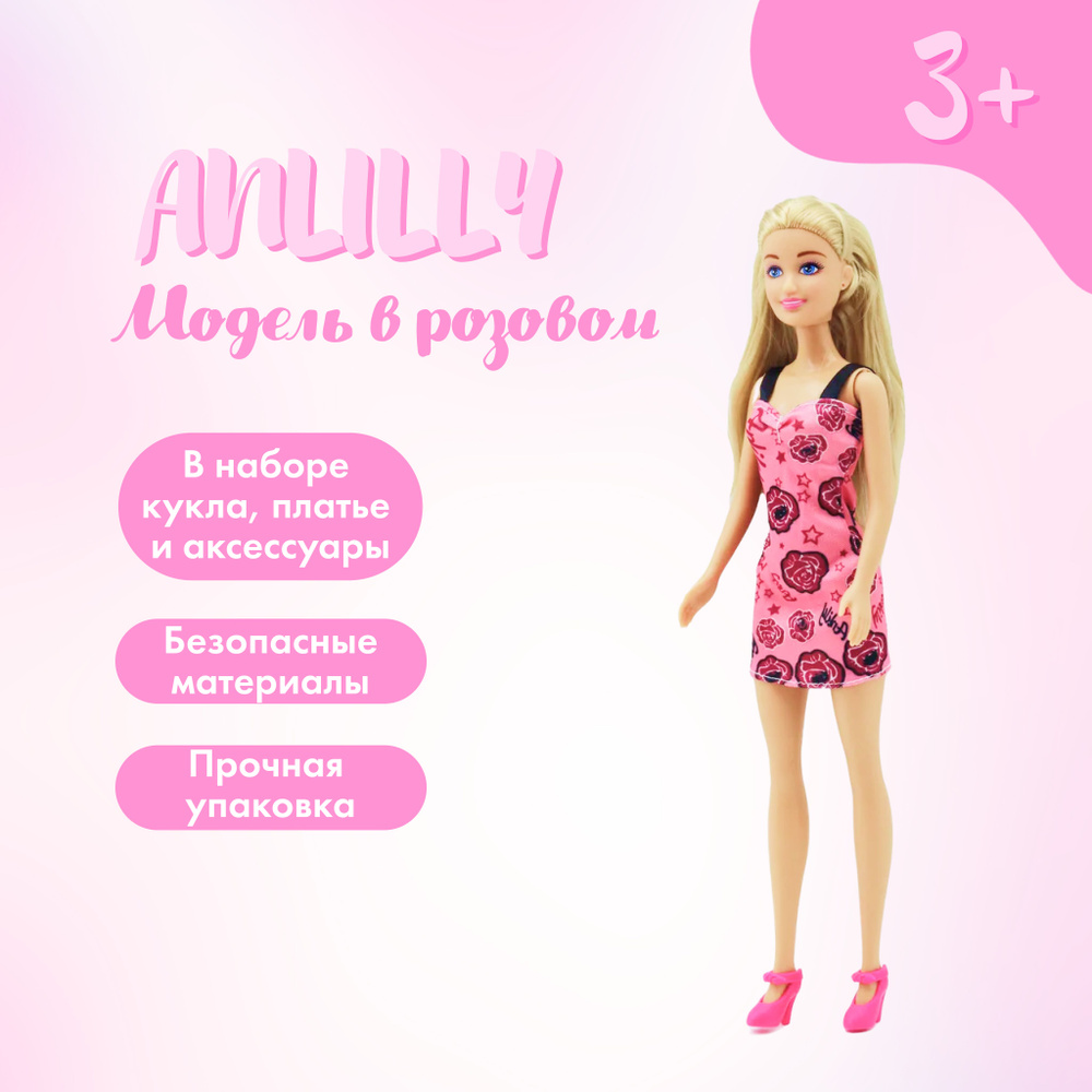 Кукла Anlily Модель в розовом платье, кукла 29 см, 184080 #1