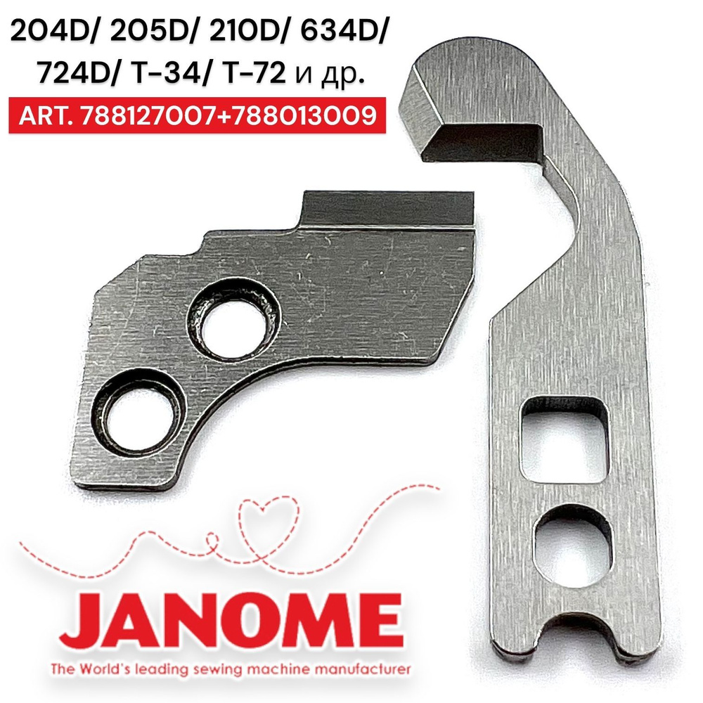 Комплект ножей JANOME (верхний, нижний) для бытового оверлока 204D 205D 210D T-34 и др  #1