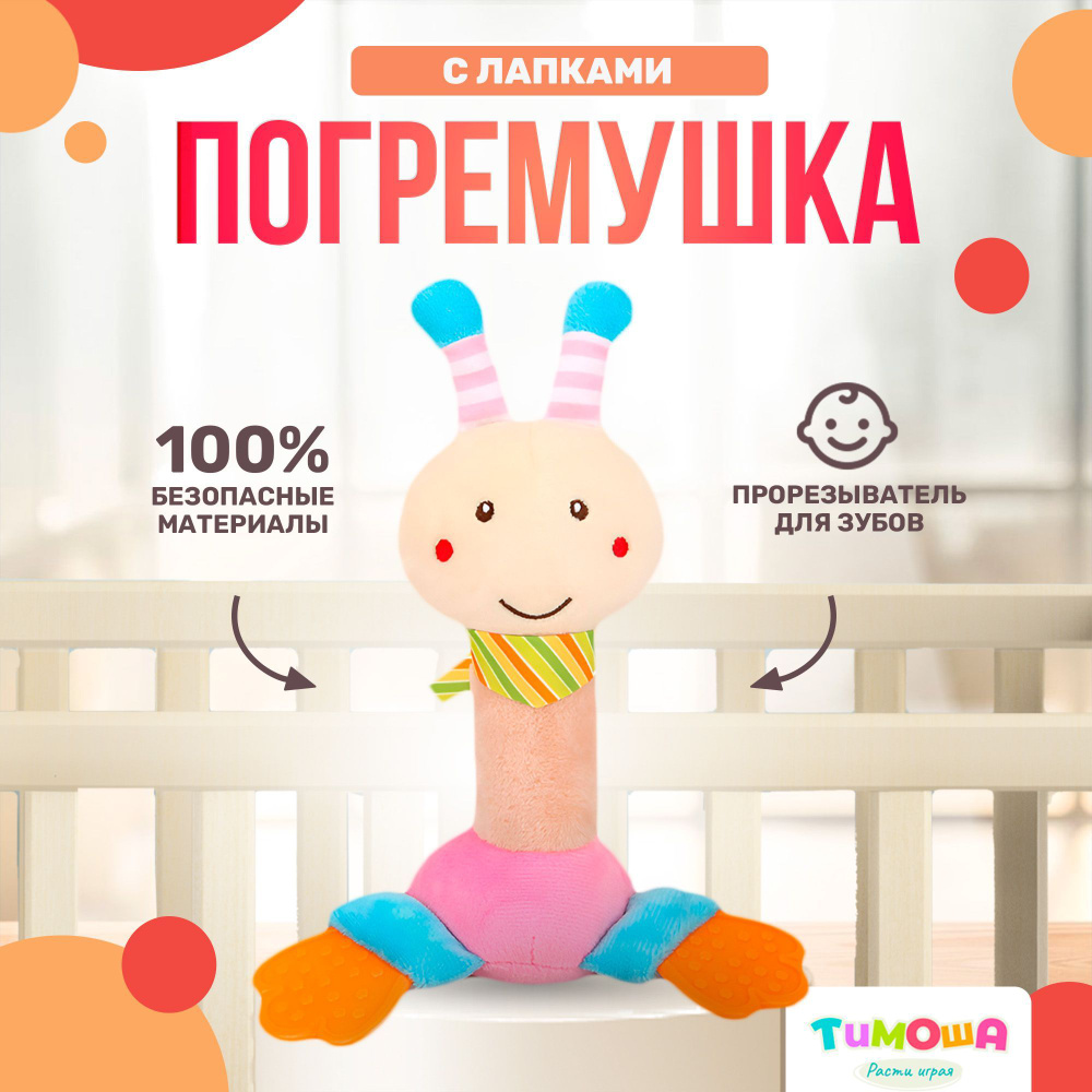 Мягкая игрушка погремушка с колокольчиком "Бабочка", ТМ Тимоша  #1