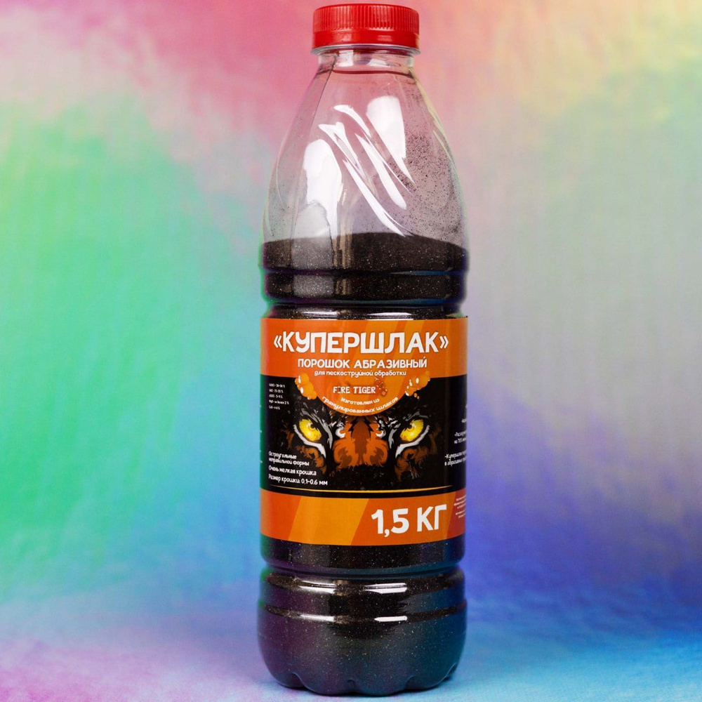 Купершлак для пескоструя 1,5 кг FIRE TIGER / Абразивный порошок для ...