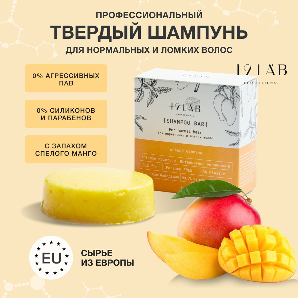 19LabCosmetics Шампунь твердый, 63 мл #1