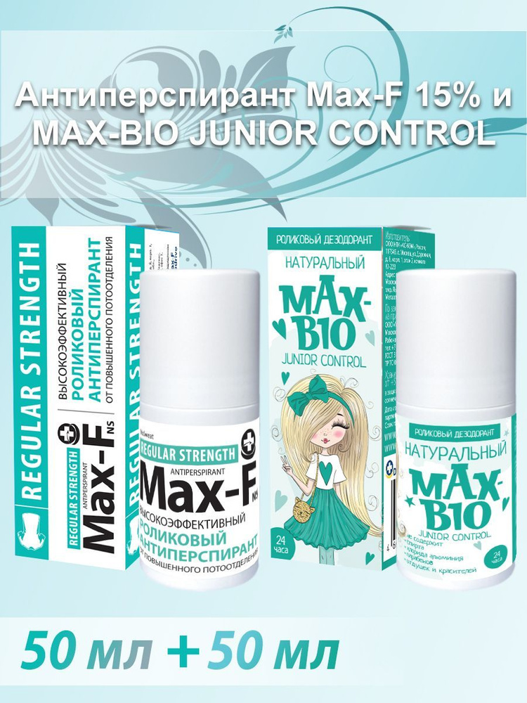 Антиперспирант Max-F 15% и Натуральный дезодорант для детей и подростков MAX-BIO JUNIOR CONTROL  #1
