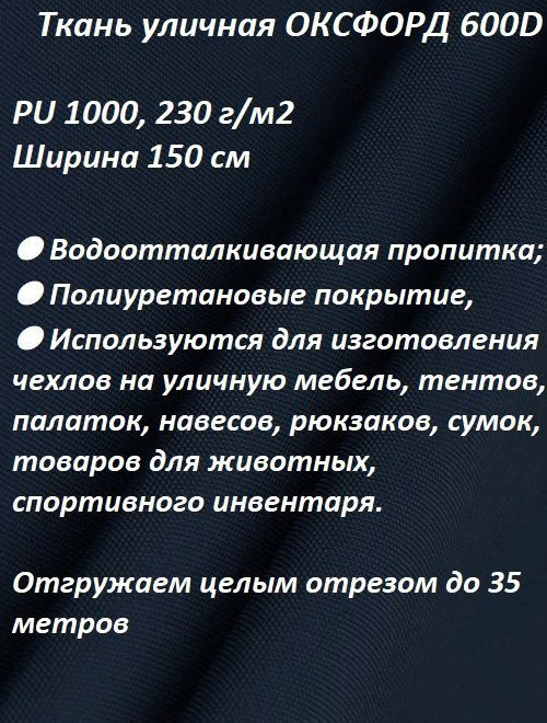 Ткань мебельная, уличная 100KOVROV ОКСФОРД 600D темно-синий #1