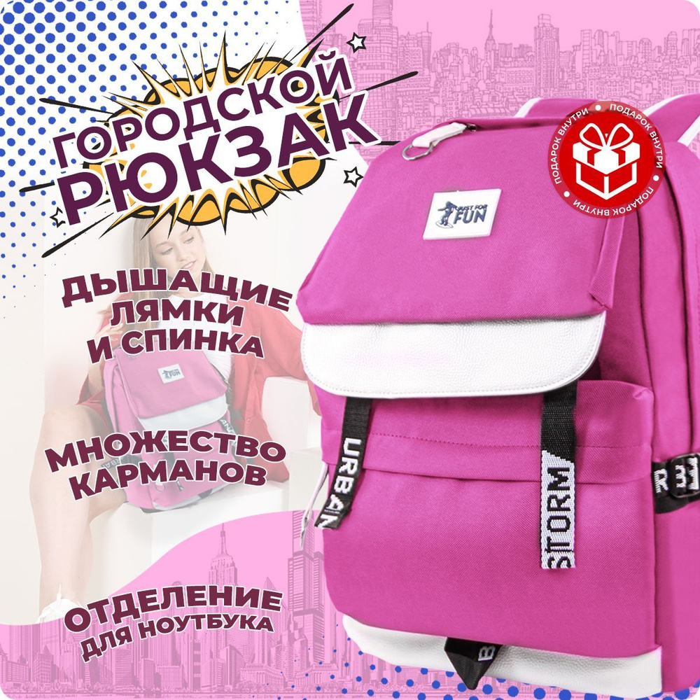 Рюкзак городской школьный, для девочки, спортивный Just for fun  #1