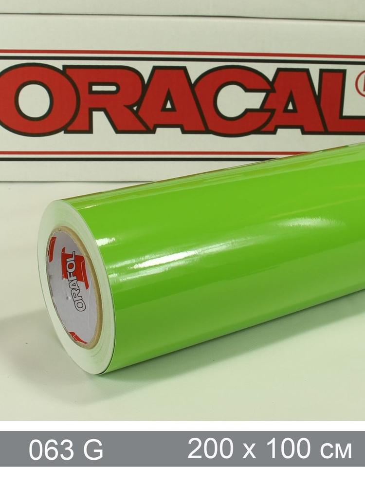 Самоклеящаяся пленка липово-зеленая глянцевая Oracal 641 - 063 G - 2 м  #1