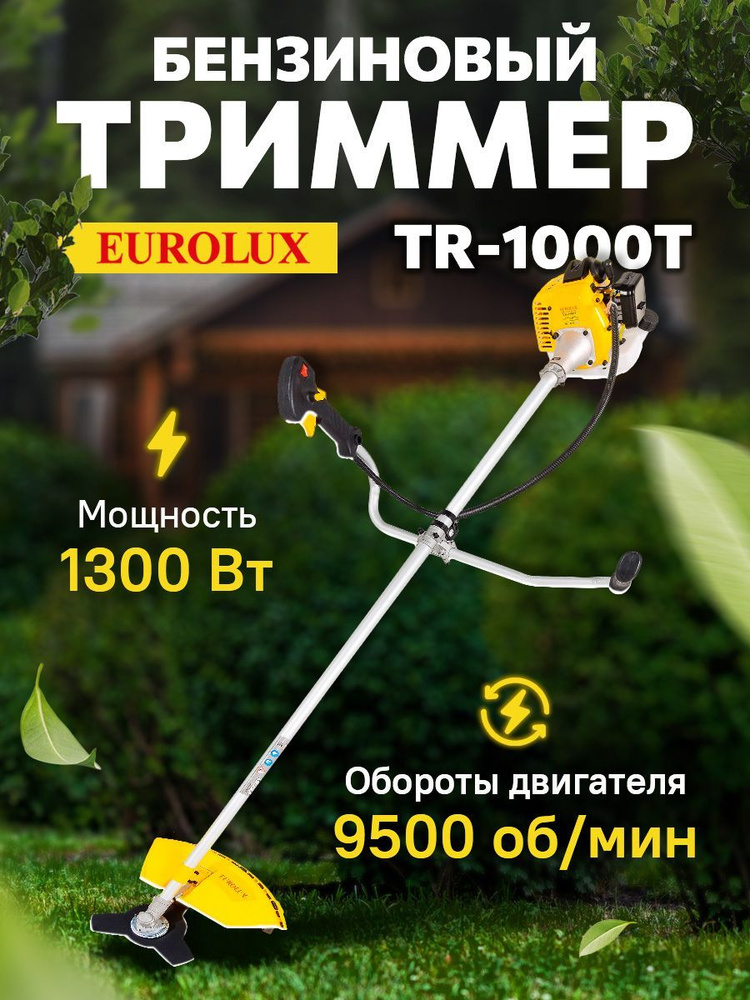 Триммер бензиновый садовый, бензокоса Eurolux TR-1000T, 1300Вт, 1.8 л.с 9500об/мин  #1