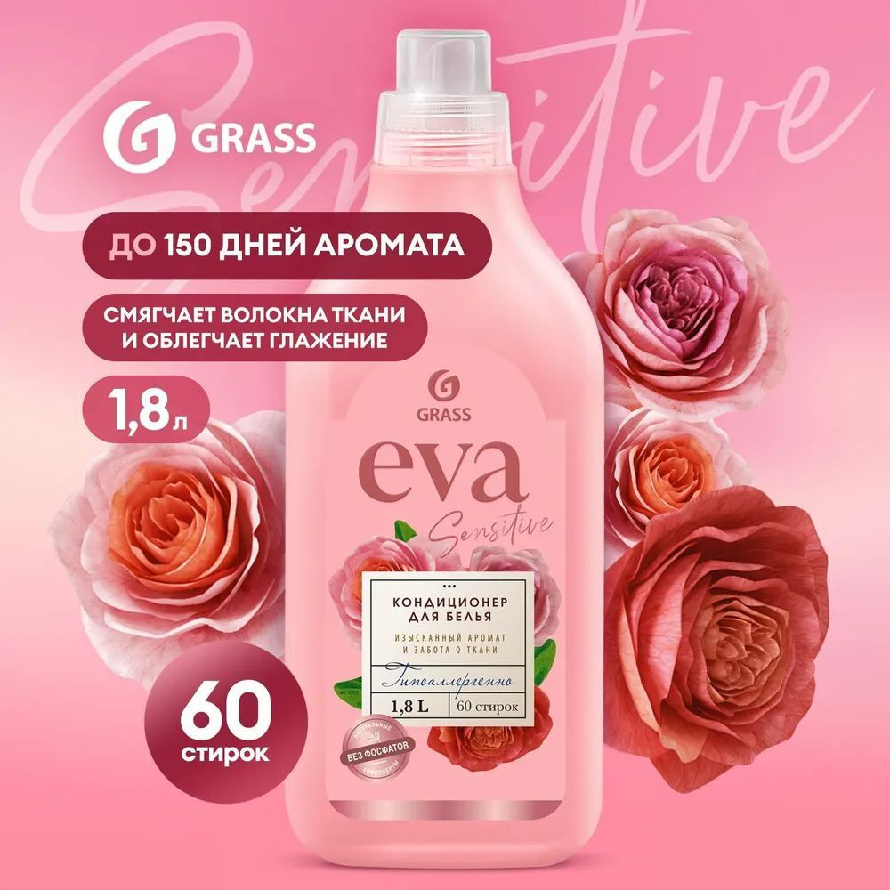 GRASS Кондиционер для белья "EVA" sensitive концентрированный (канистра ...