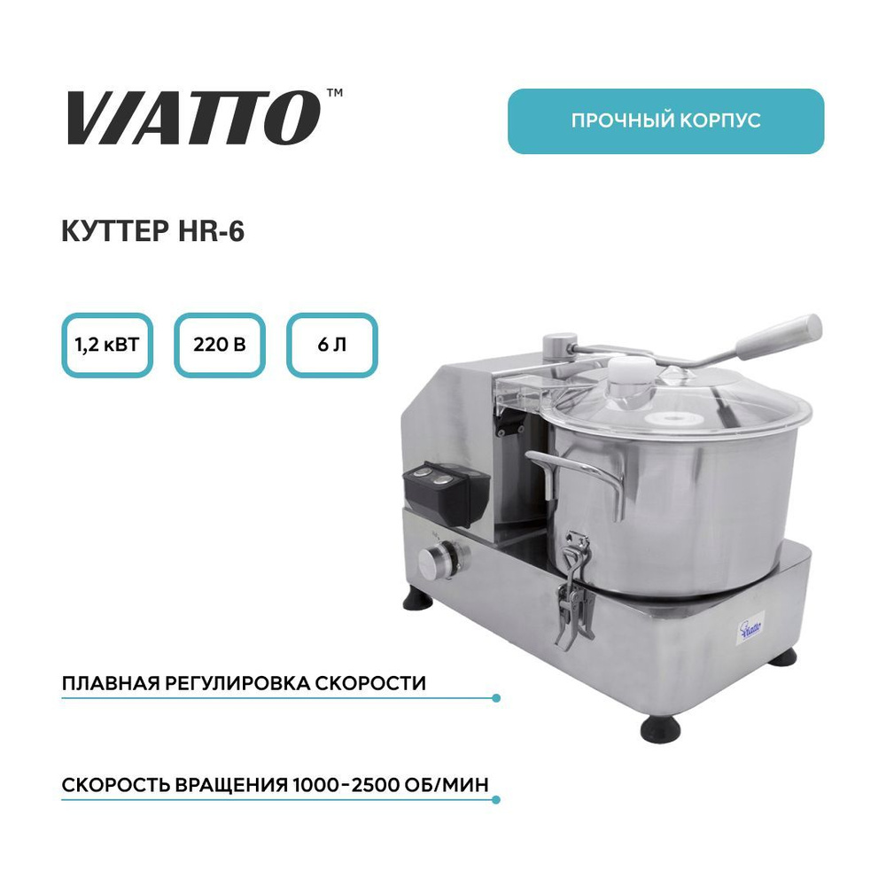 Измельчитель VIATTO HR - купить по низким ценам с доставкой в  интернет-магазине OZON (948190774)