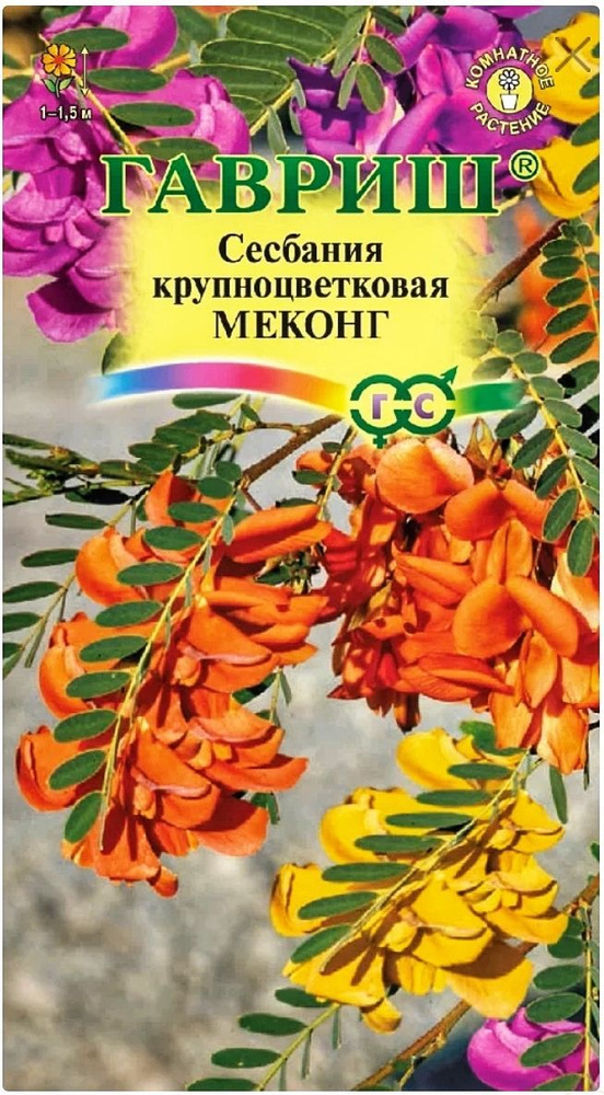 Сесбания крупноцветковая Меконг, 1 пакет, семена 3 шт, Гавриш  #1