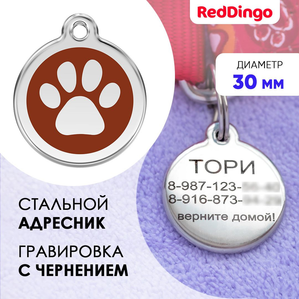 Адресник для собаки Red Dingo средний 30 мм коричневый с лапкой  #1