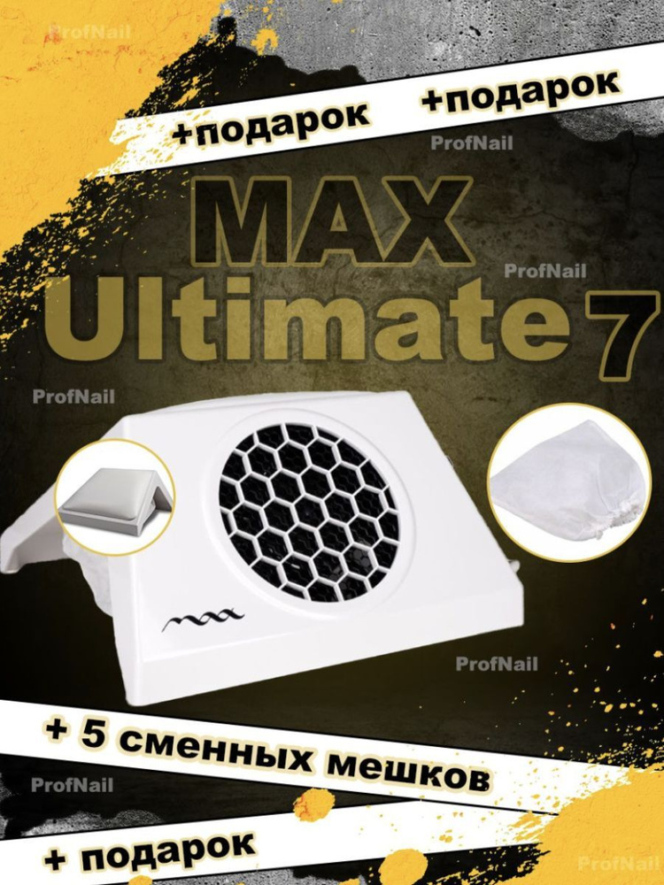 Пылесос MAX Ultimate 7 Белый с белой подушкой #1