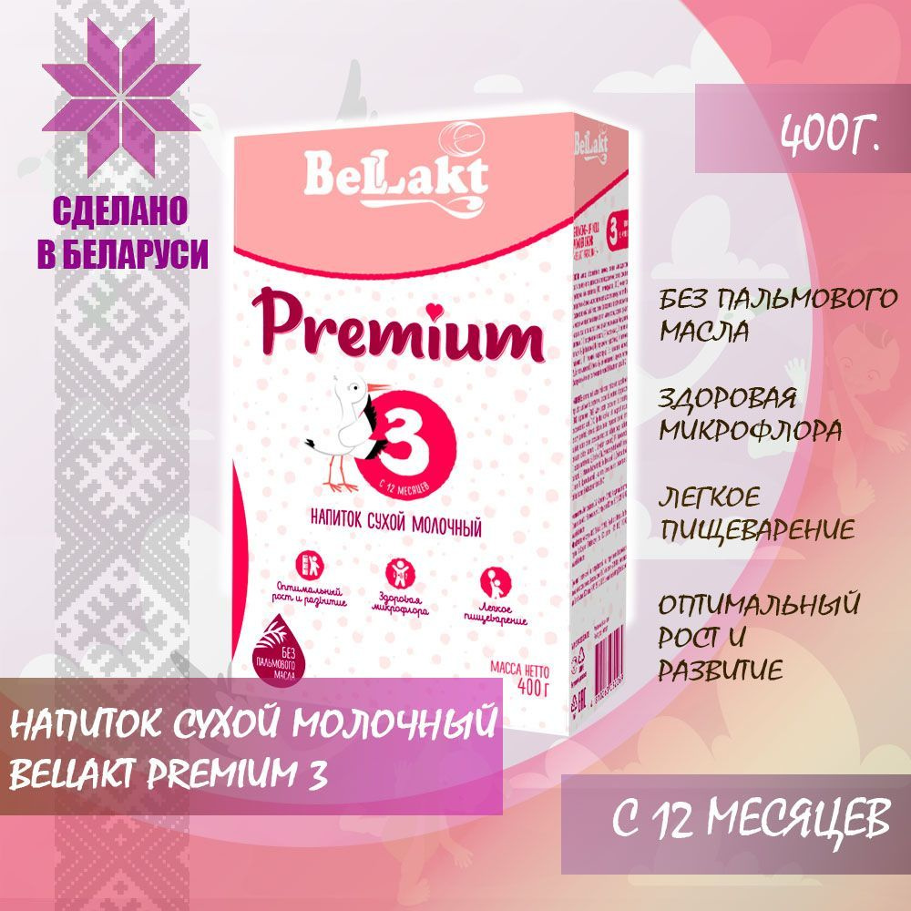 Напиток сухой молочный для питания детей раннего возраста обогащенный "BELLAKT PREMIUM 3", 400г.  #1