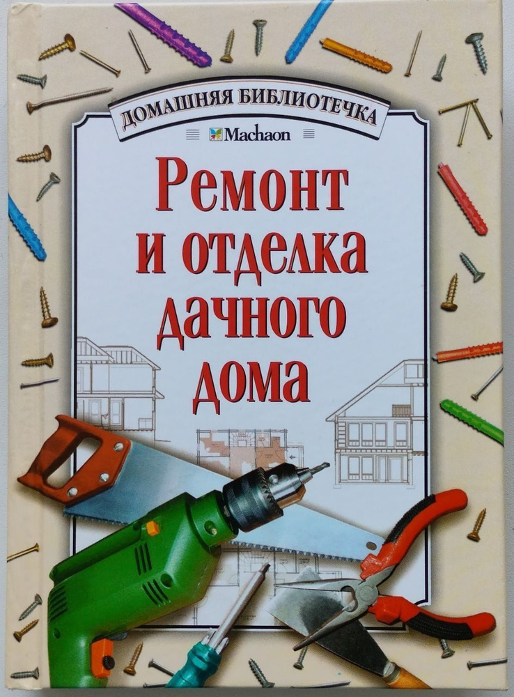 Ремонт и отделка дачного дома | Боданов Юрий Федорович #1