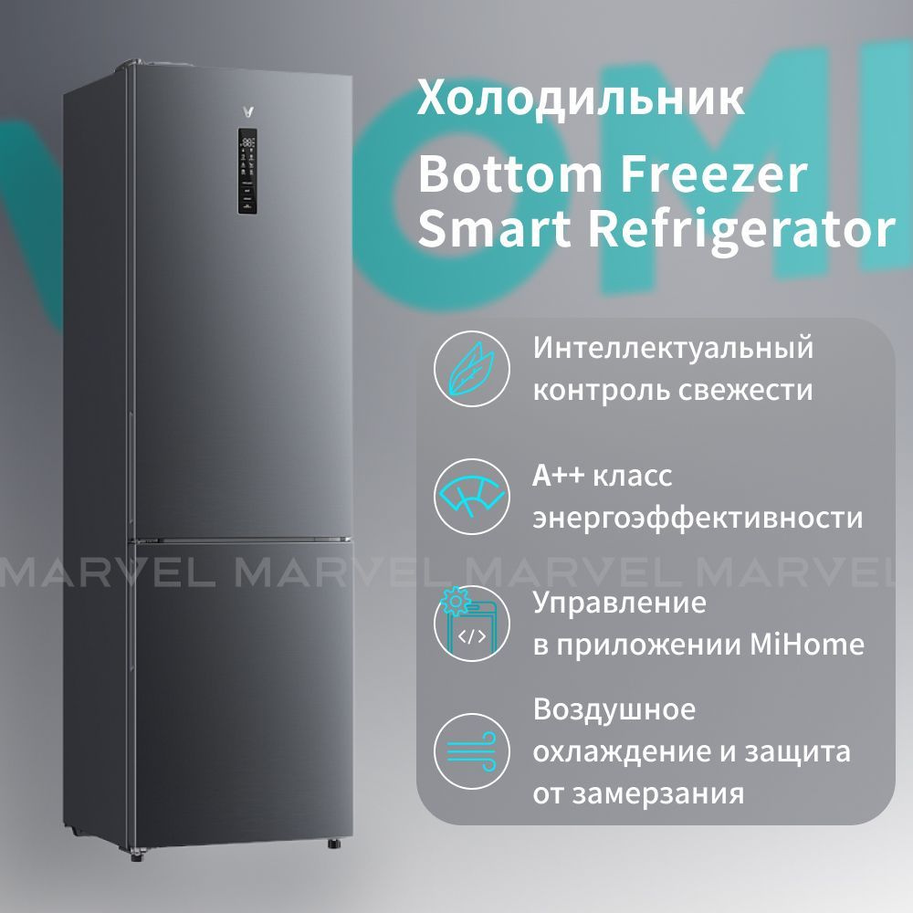 Умный холодильник инверторный Viomi BCD-351W #1