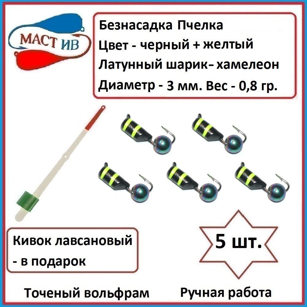 МастИв Мормышка, 0.8 г #1