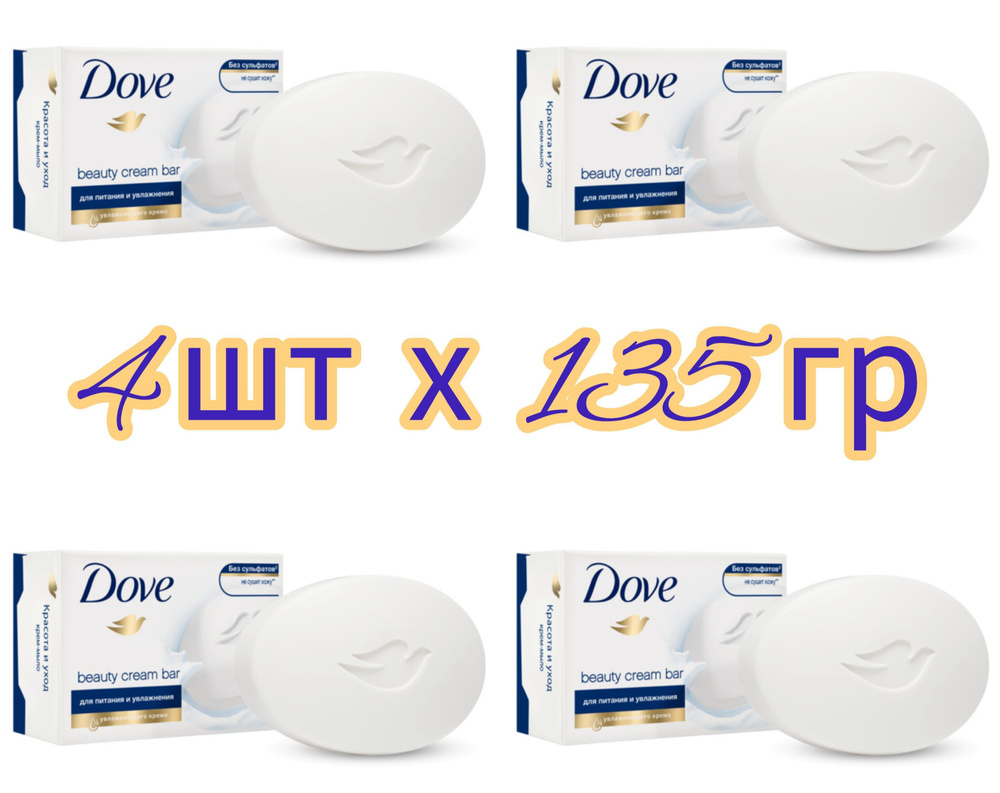 DOVE Мыло туалетное Красота и уход набор 4х135 гр #1