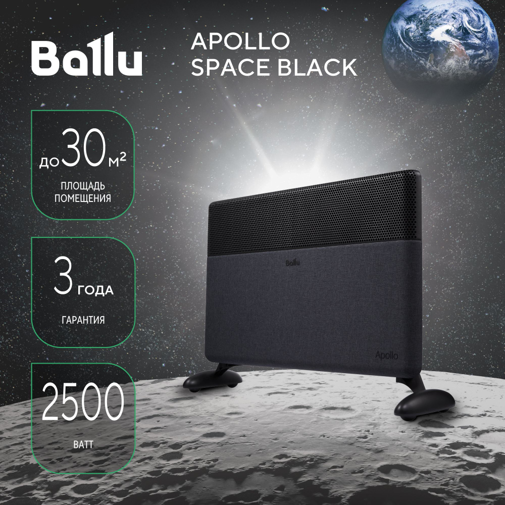 Конвектор электрический Ballu Apollo digital INVERTER Space Black BEC/ATI-2502 #1