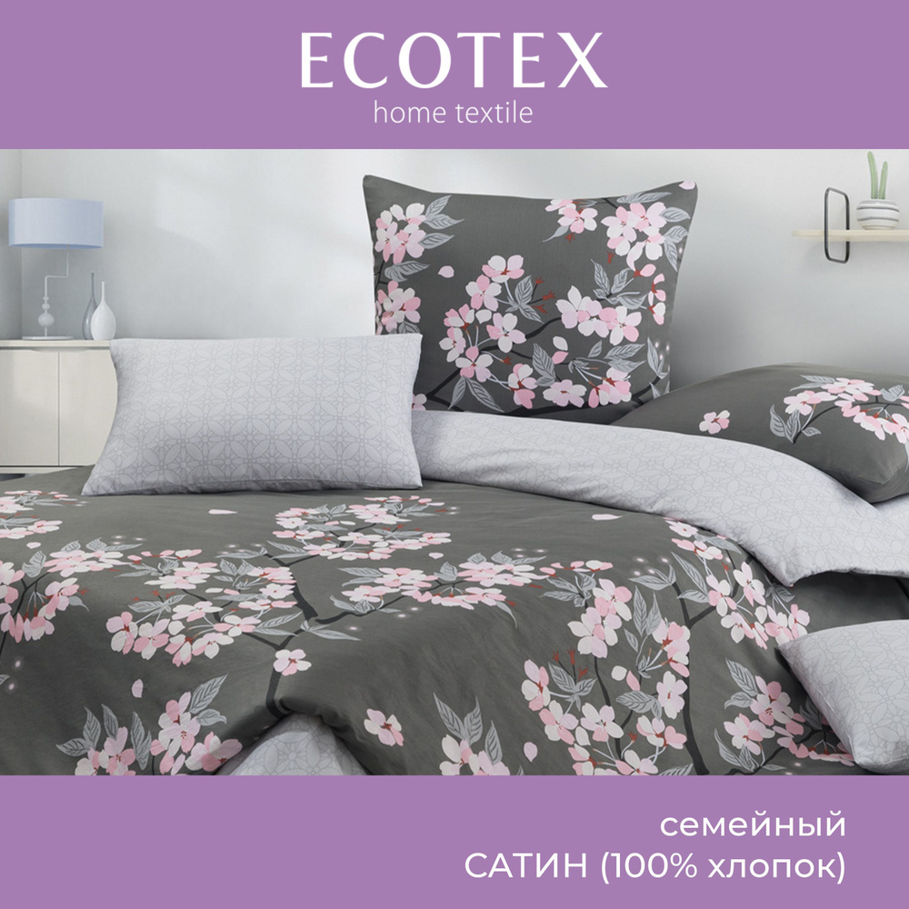 Комплект постельного белья Ecotex Гармоника сатин семейный/дуэт 100% хлопок простыня 220x240  #1