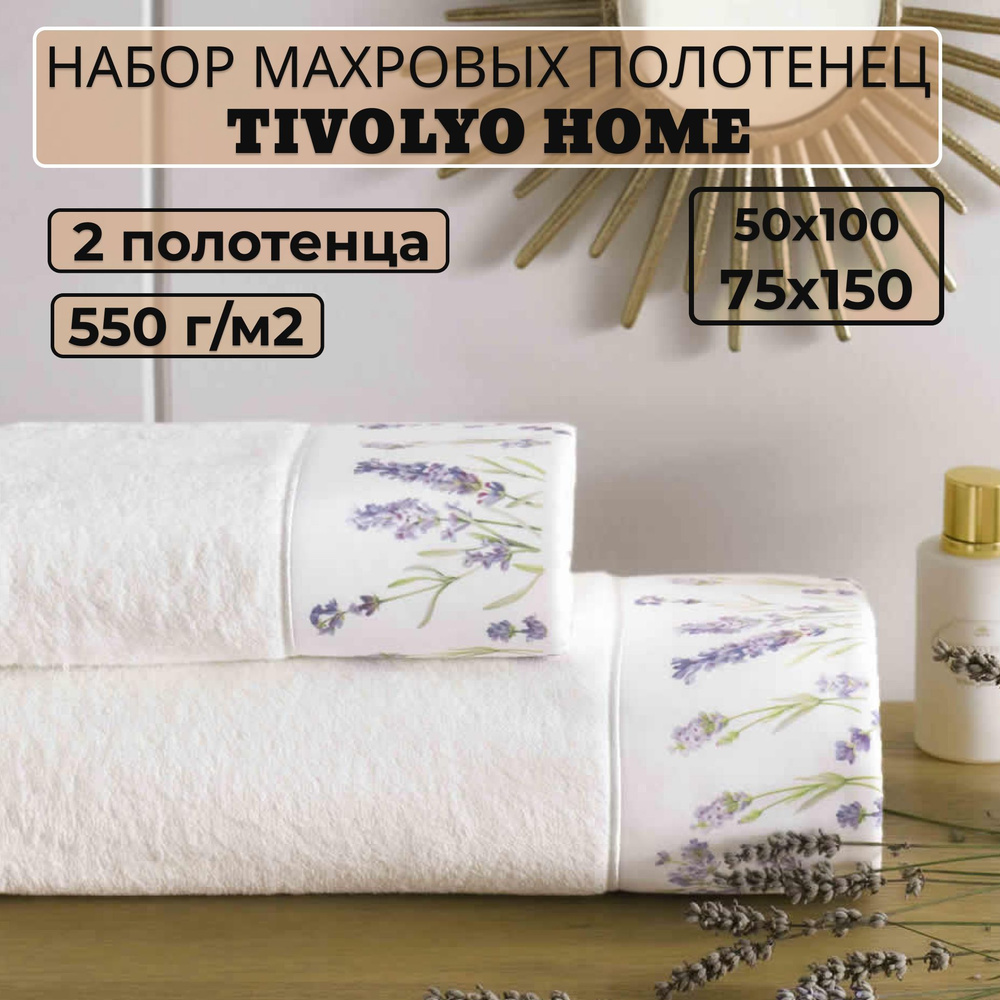 Tivolyo home Набор банных полотенец TH-ПОЛ, Махровая ткань, 50x100, 75x150 см, кремовый, 2 шт.  #1