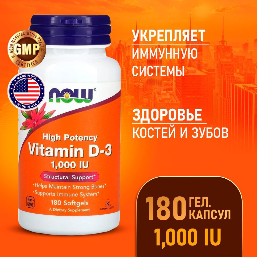 Витамин Д3 1000 МЕ 180 softgels, Now Vitamin D3, Нау Фудс D3 25 мкг, Укрепляет иммунитет, Для костей #1