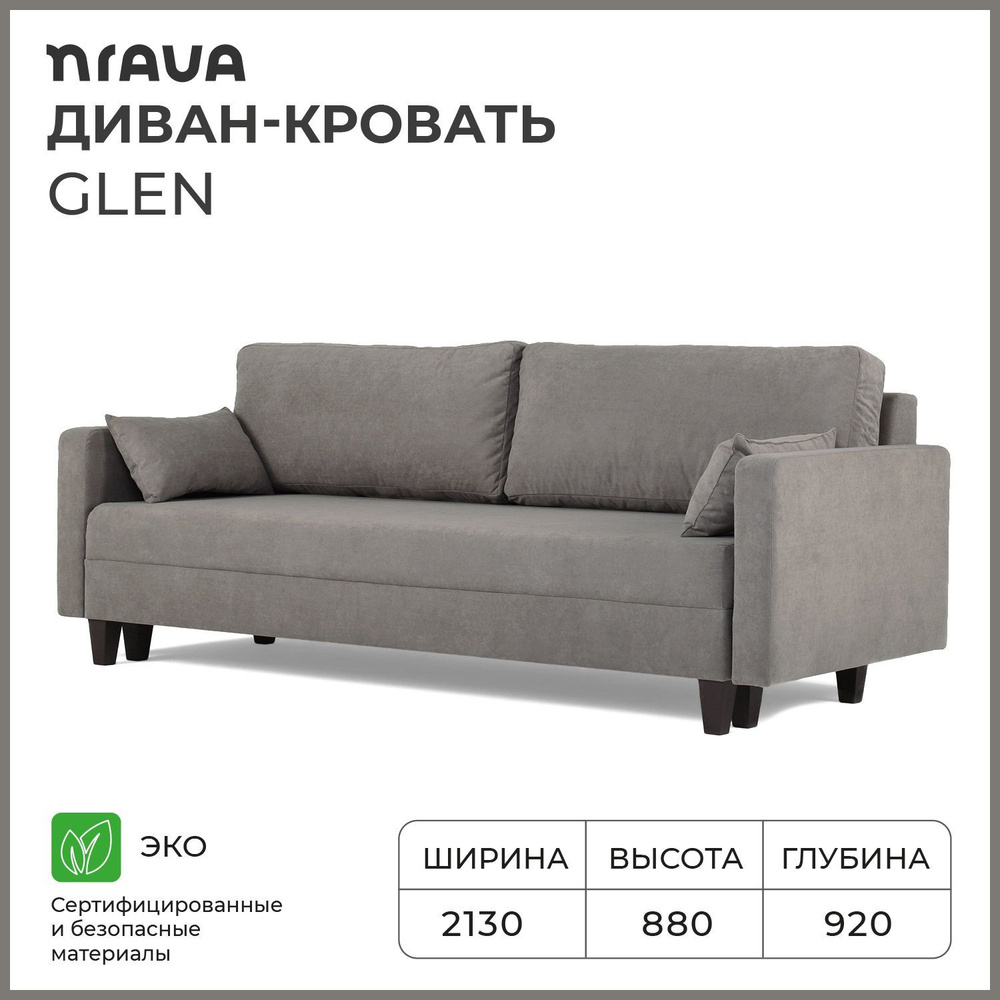 Диван-кровать, диван раскладной, прямой NRAVA Glen 2130х920х880 Серый  #1