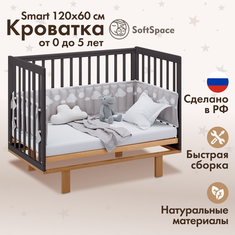 Детская кроватка для новорожденного SoftSpace Smart прямоугольная, 120х60  см, Береза, цвет Графит/Дуб каменный - купить с доставкой по выгодным ценам  в интернет-магазине OZON (1138958564)