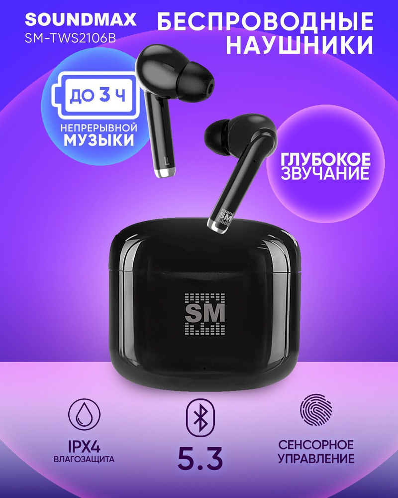 Наушники TWS с Bluetooth SM-TWS2106B(черный) #1