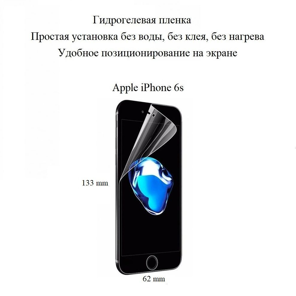 Глянцевая гидрогелевая пленка hoco. на экран смартфона Apple iPhone 6s  #1