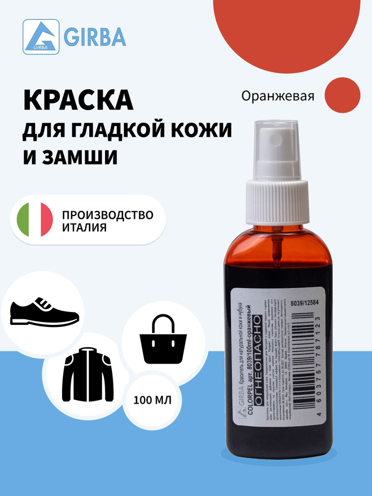 Средство для ухода за обувью. Краска для гладкой кожи, замши, нубука, проникающий краситель для натуральной #1