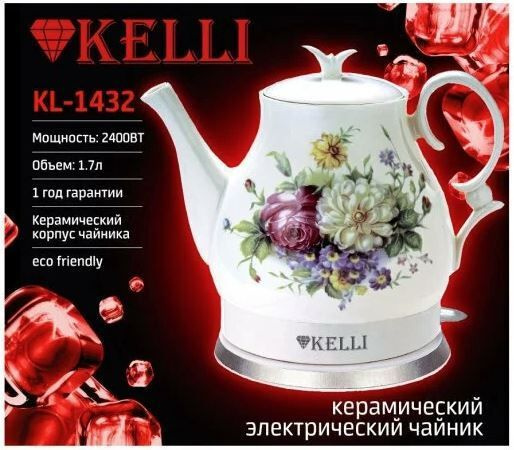 Чайник электрический KELLI KL-1432 керамика #1
