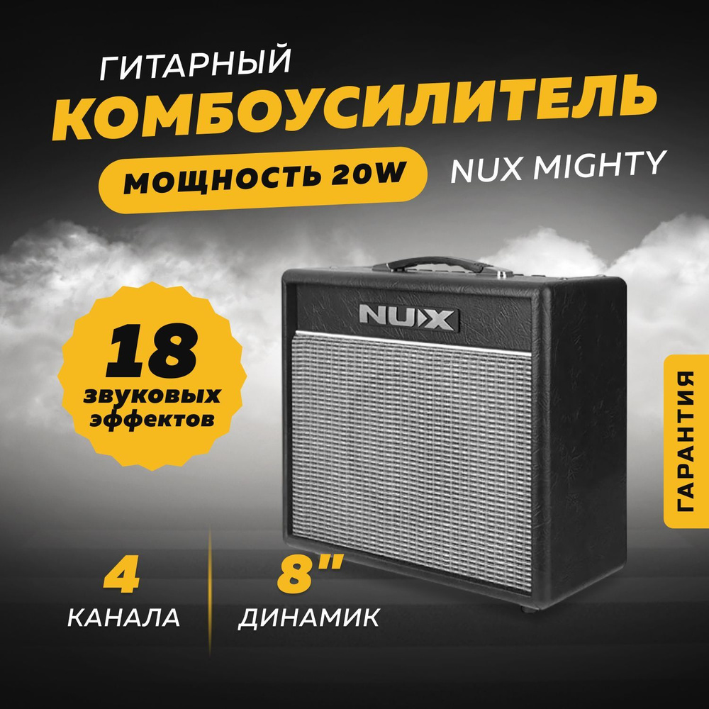 Комбоусилитель гитарный Nux Mighty-20W #1