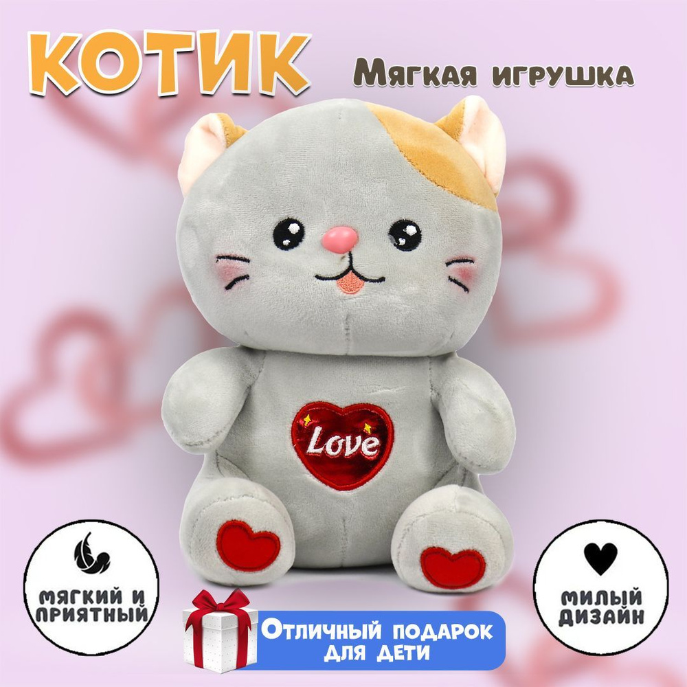 Мягкая игрушка "Кот" для мальчиков и девочек, серый, 18 см  #1