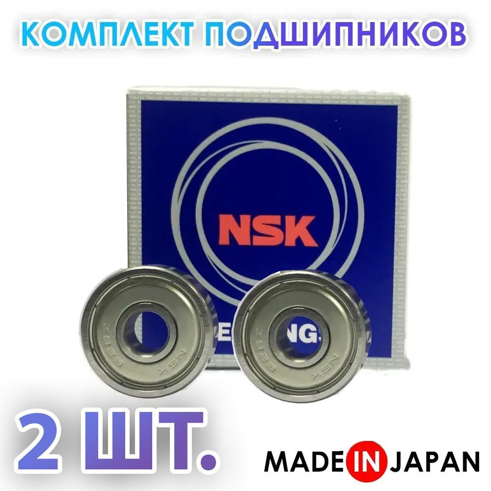 Комплект 2 шт. Подшипник 626-2Z (626-ZZ) (80026) NSK Япония. Made in Japan #1