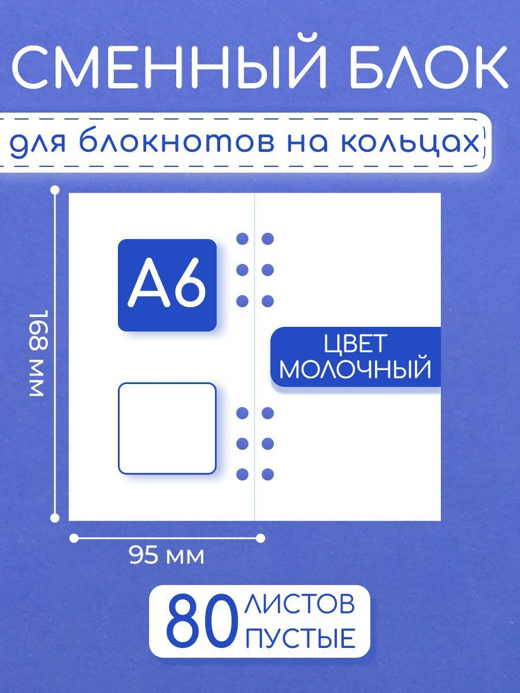 Сменный блок A6 на 6 колец пустой #1