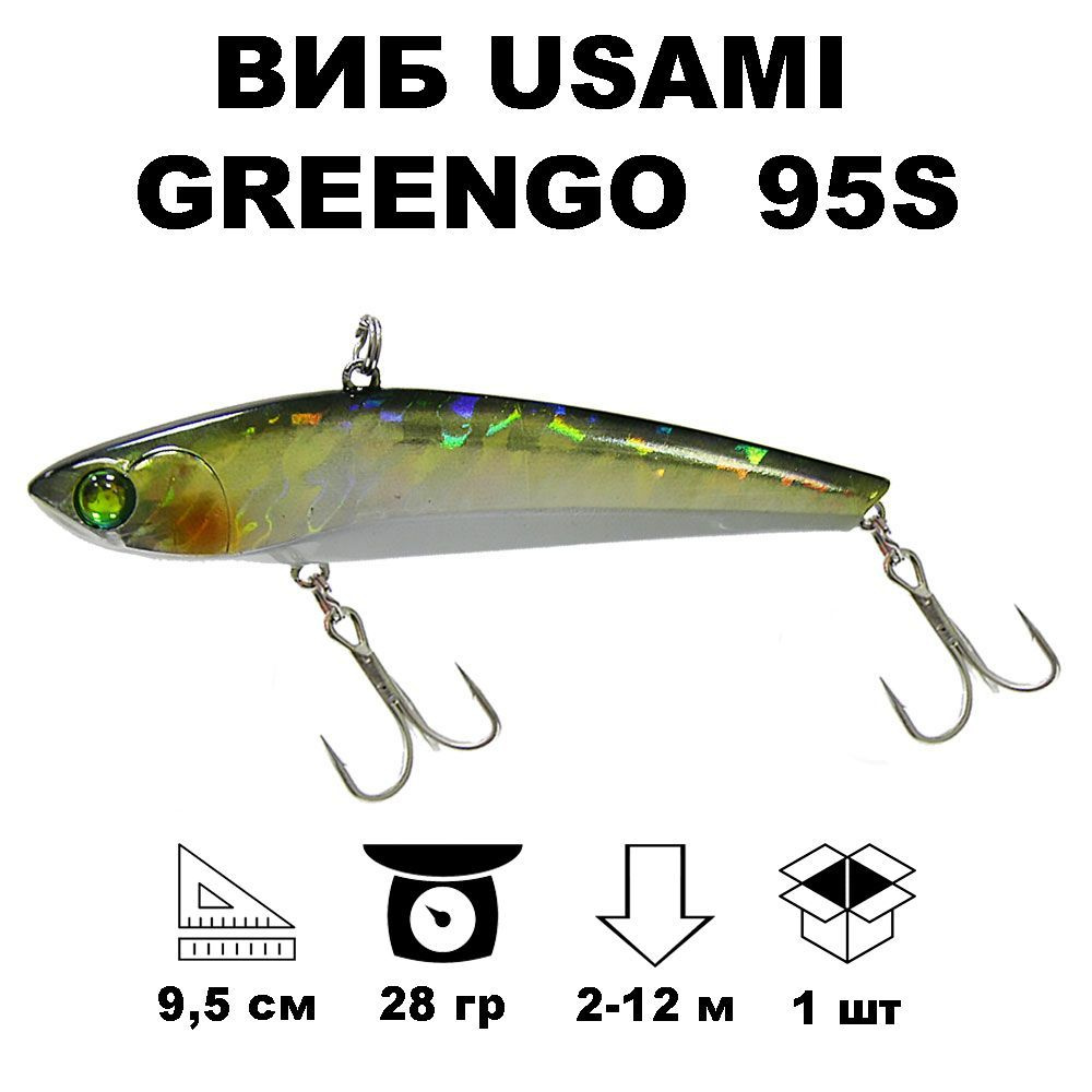 Виб раттлин Usami GreenGo 95S #119 #1