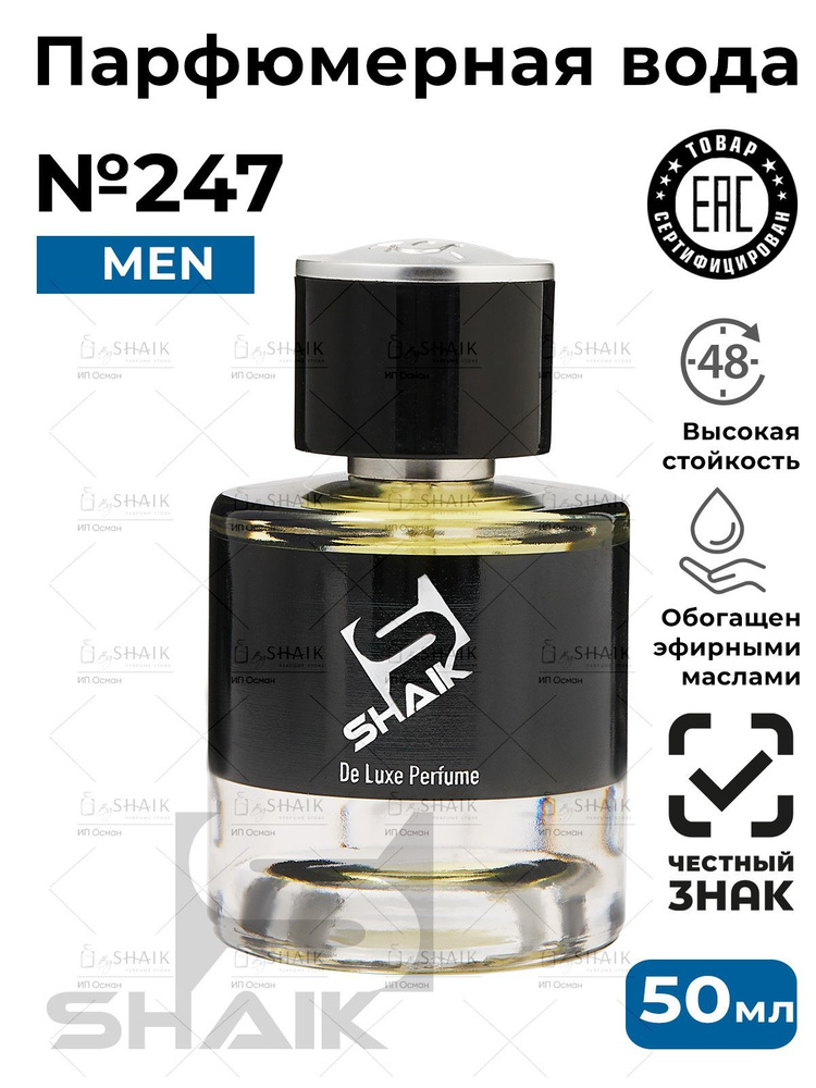 Парфюмерная вода мужская SHAIK PLATINUM № 247 KBY масляные духи мужские , туалетная вода king 50 мл  #1