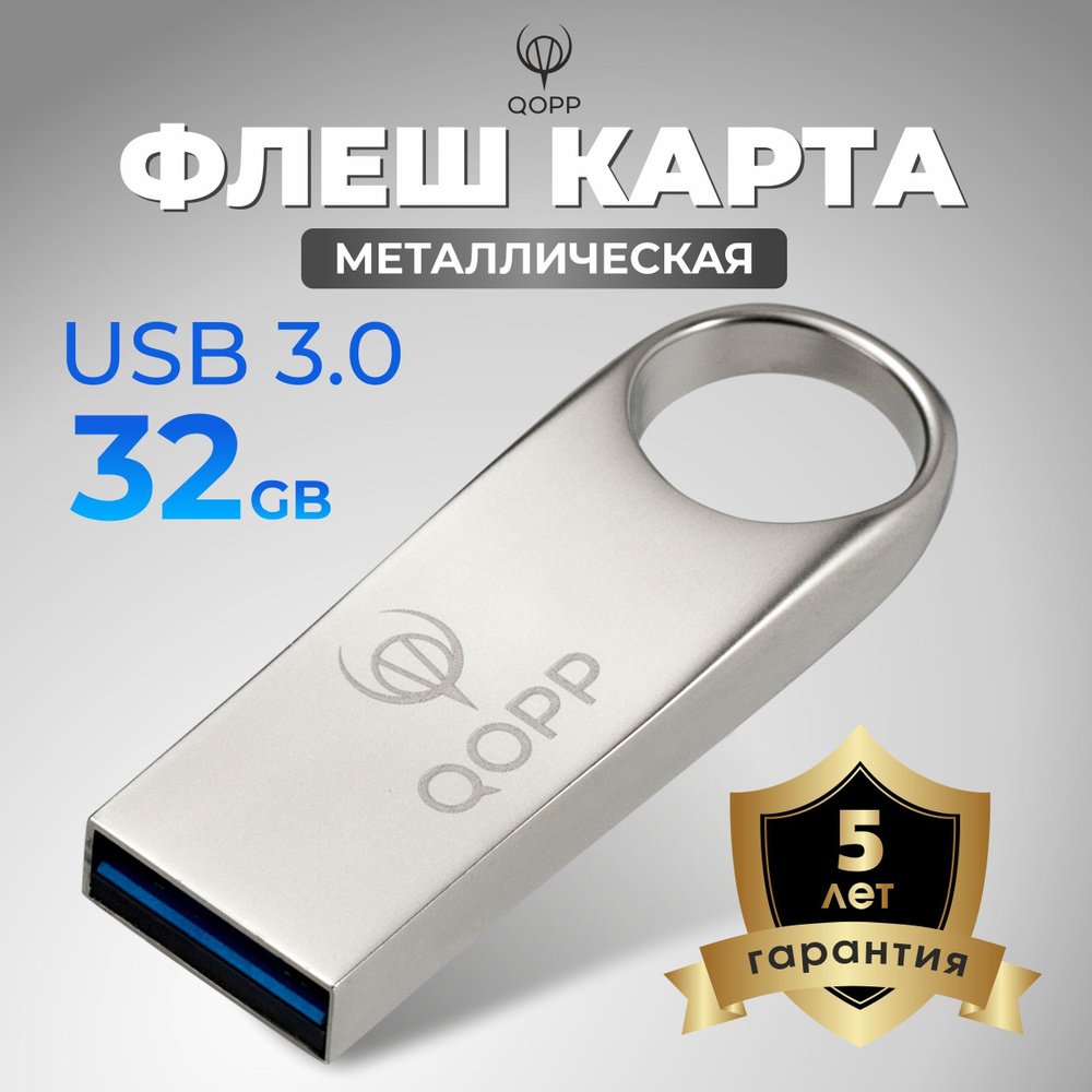 32 ГБ Флешка USB 3.0 #1