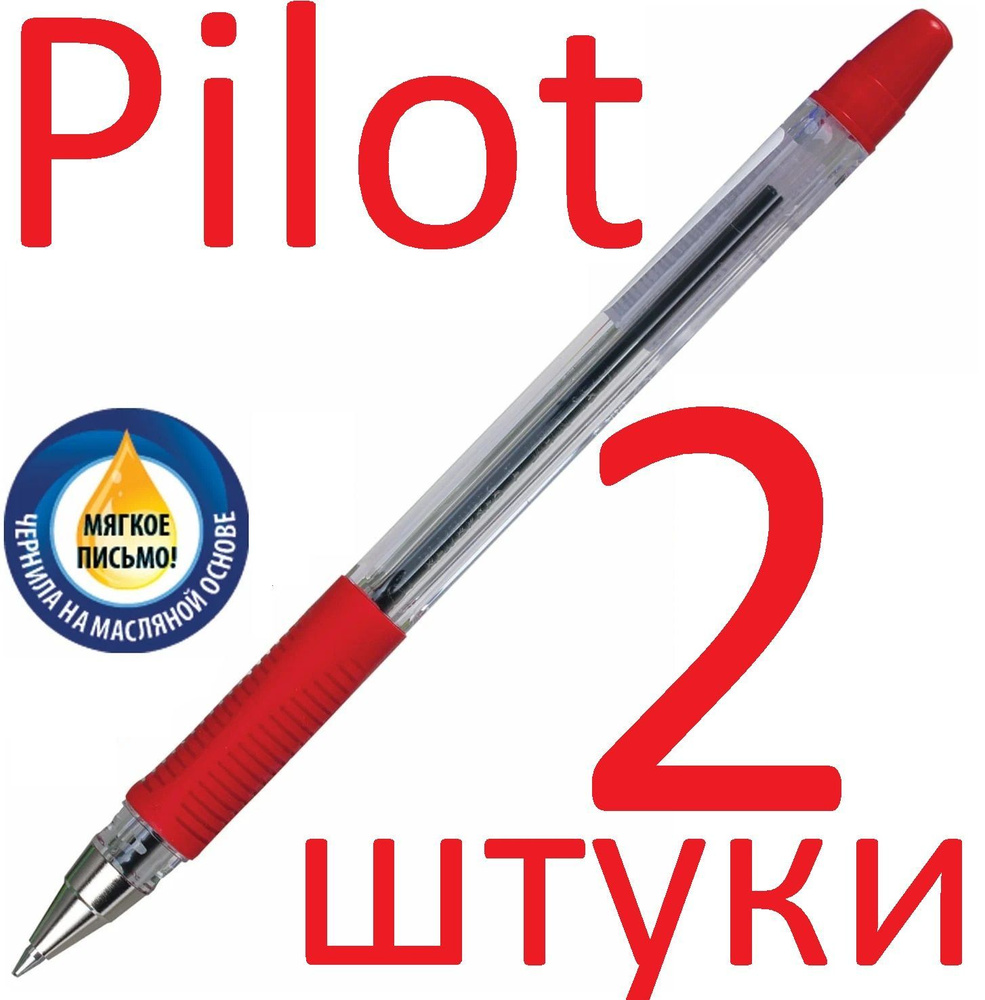 Ручка шариковая красная Pilot набор 2 штуки "BPS" BPS-GP-F-R 0,7мм #1