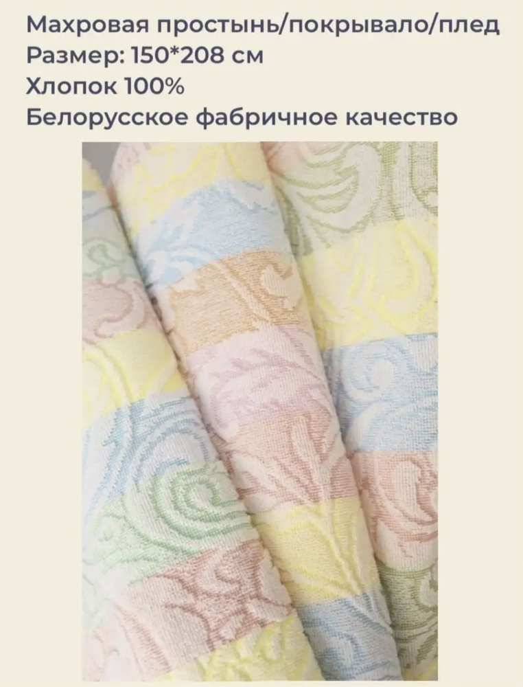 Речицкий текстиль Покрывало, Хлопок с размерами: 208 x 150 см  #1